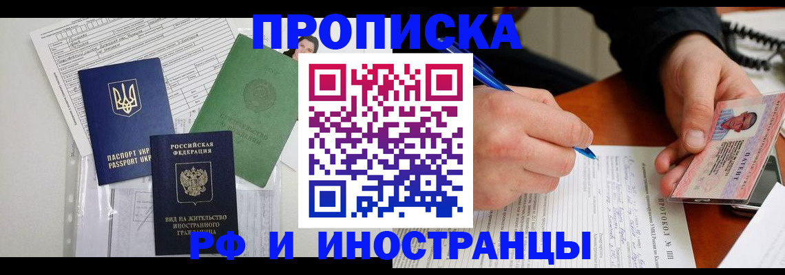 прописка для школы в Пересвете