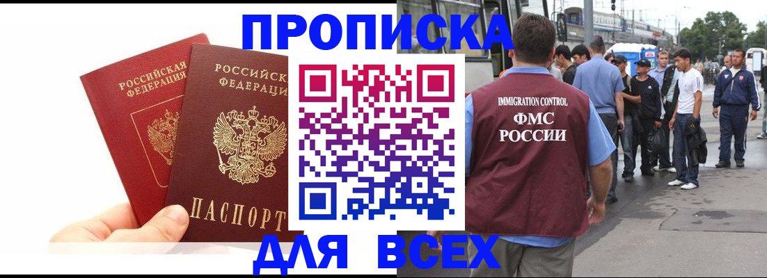 прописка в квартире в Пересвете