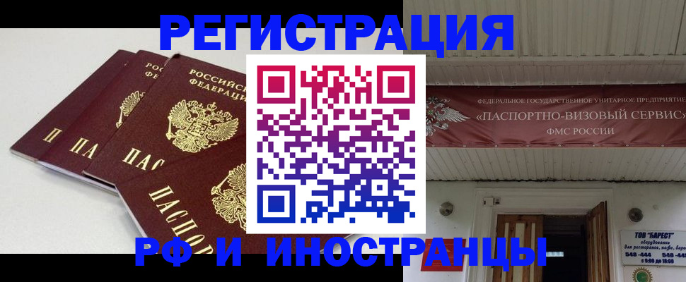 временная регистрация для всех в Пересвете